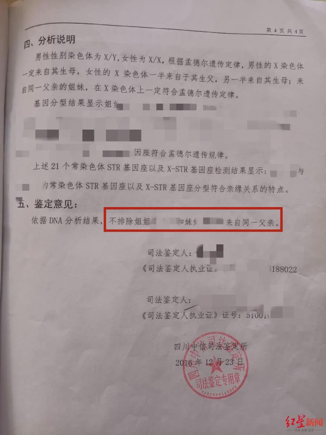 24岁女孩至今黑户 父亲:给6万6做亲子鉴定配合上户