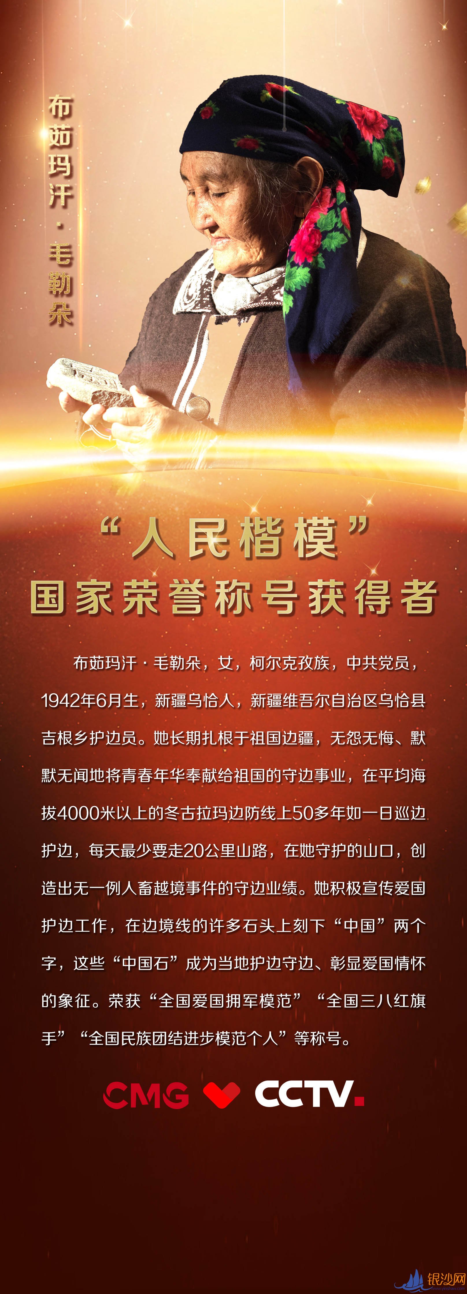 刻中国石,传爱国情——布茹玛汗·毛勒朵