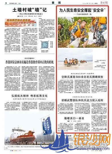 子弟兵奋战抗洪一线,为人民生命安全撑起“安全