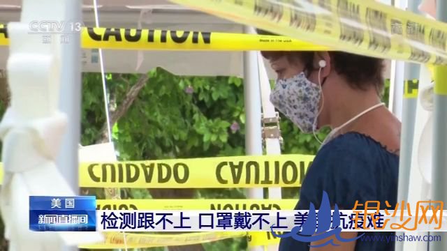 检测跟不上、口罩戴不上 美国抗疫为何这么难?