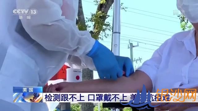 检测跟不上、口罩戴不上 美国抗疫为何这么难?