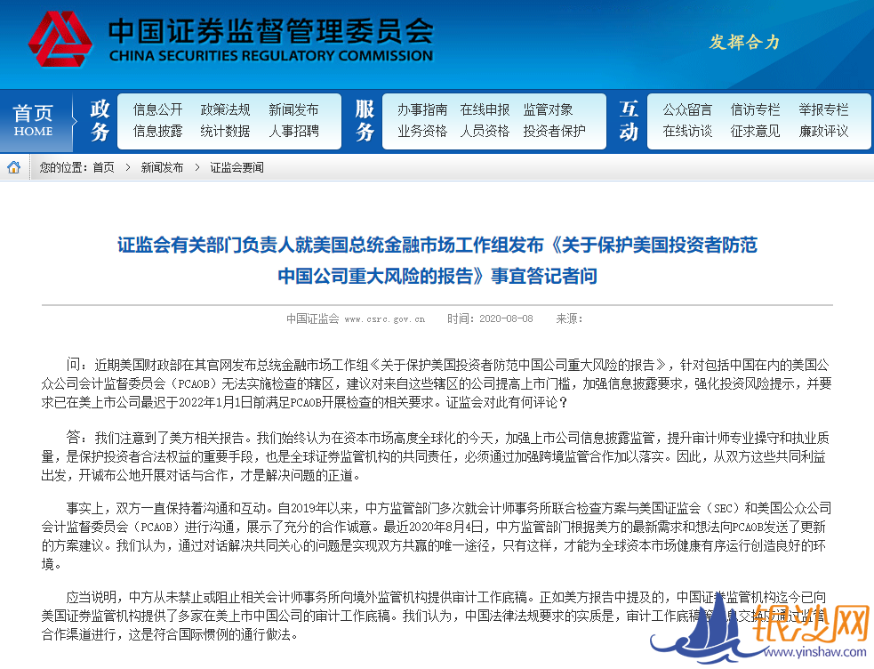 证监会就美国总统金融市场工作组发布《关于保护美国投资者防范中国公司重大风险的报告》事宜答记者问