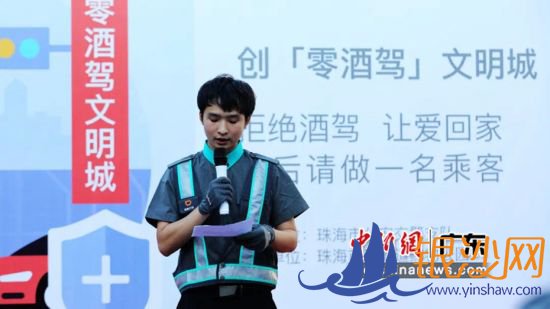 珠海举行创“零酒驾”文明城系列主题活动 滴滴出行提供 珠海举行创“零酒驾”文明城系列主题活动 滴滴出行提供