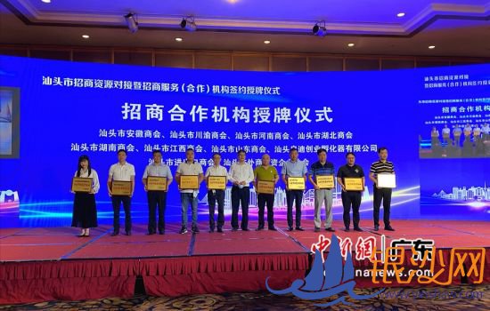 图为活动现场进行招商合作机构授牌仪式。林大森摄影 图为活动现场进行招商合作机构授牌仪式。林大森摄影