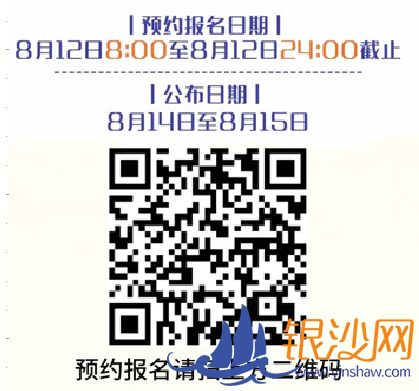 湛江开渔节启动仪式门票扫码免费抢