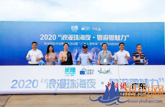 “浪漫珠海夜·粤游粤魅力”启动仪式。陆绍龙摄 “浪漫珠海夜·粤游粤魅力”启动仪式。陆绍龙摄