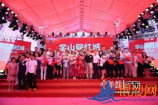 学山网红城在广州白云区启动。通讯员 供图 学山网红城在广州白云区启动。通讯员 供图