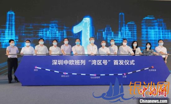 深圳中欧班列“湾区号”首发德国杜伊斯堡。 张雪枚 摄 深圳中欧班列“湾区号”首发德国杜伊斯堡。 张雪枚 摄