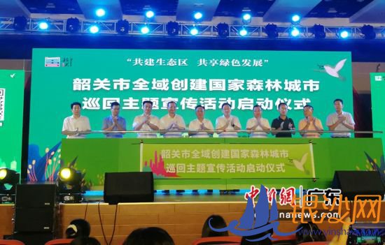 韶关市全域创建国家森林城市巡回主题宣传活动近日在韶关始兴县启动。程景伟 摄 韶关市全域创建国家森林城市巡回主题宣传活动近日在韶关始兴县启动。程景伟 摄