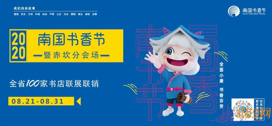 书香芬芳丨南国书香节暨赤坎分会场即将开启!