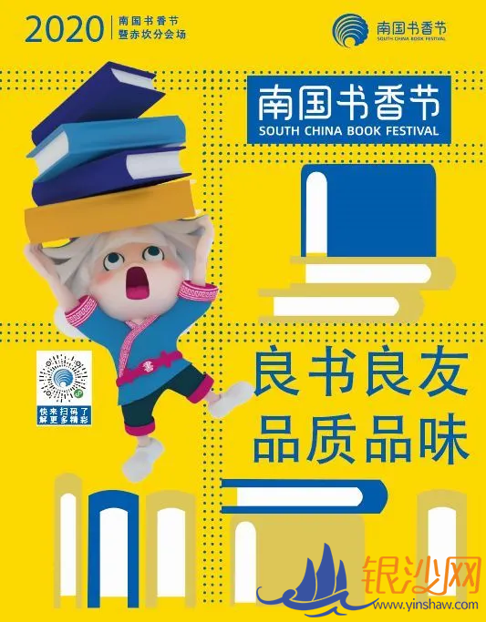 书香芬芳丨南国书香节暨赤坎分会场即将开启!