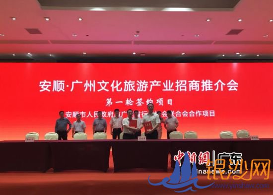 贵州安顺向广州推介产业项目 主办方供图 贵州安顺向广州推介产业项目 主办方供图