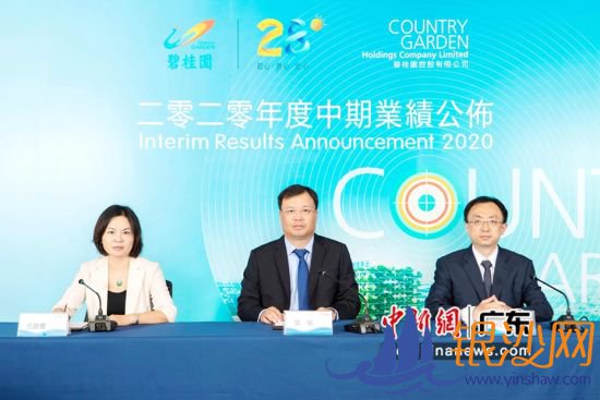 25日,碧桂园集团在线上举行2020年中期业绩沟通会。图片来源:碧桂园集团 25日,碧桂园集团在线上举行2020年中期业绩沟通会。图片来源:碧桂园集团