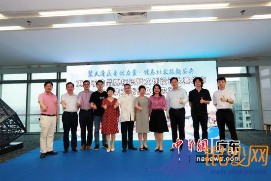 2020惠州手信品牌标识暨文创设计大赛日前正式启动。通讯员 供图 2020惠州手信品牌标识暨文创设计大赛日前正式启动。通讯员 供图