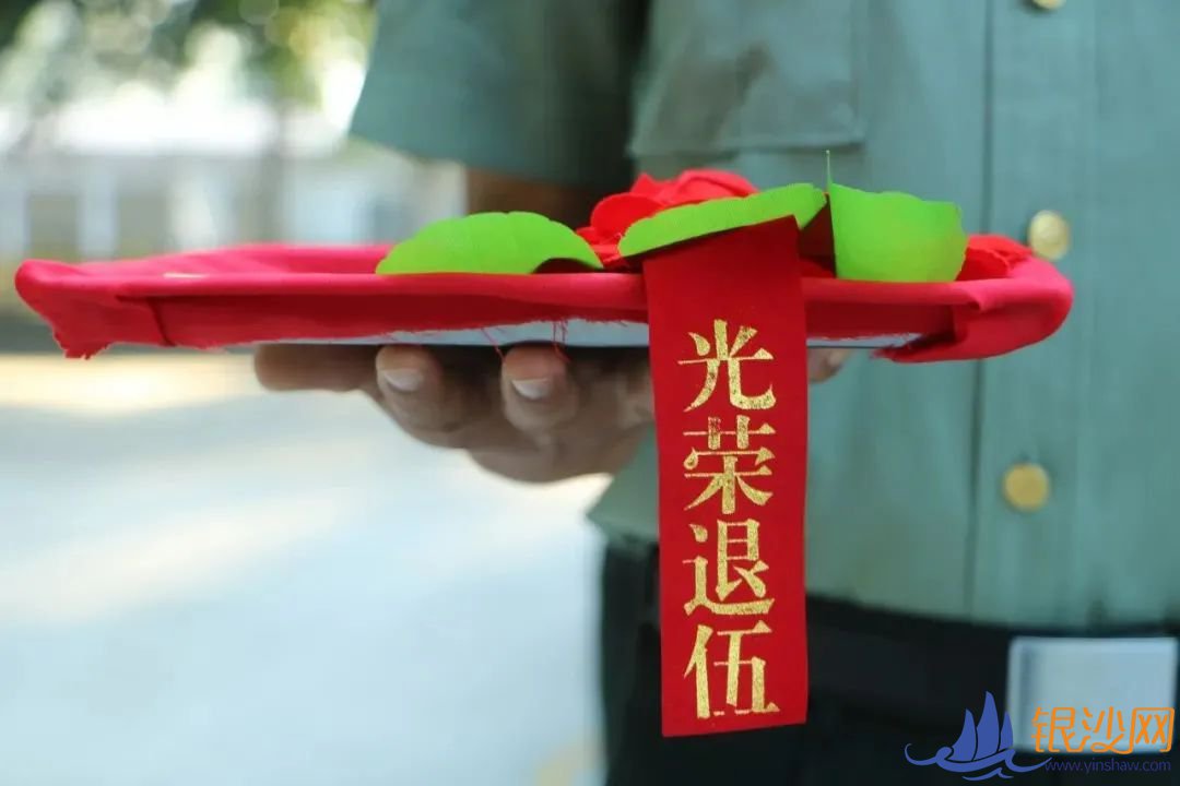 退伍老兵,欢迎回家!