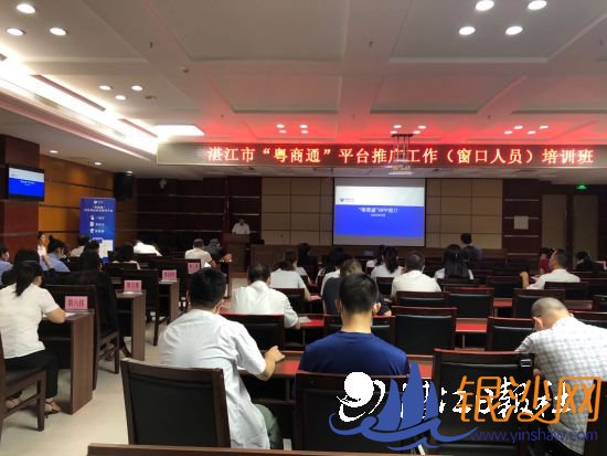 湛江市政府行政服务中心开展“粤商通”平台推广培训