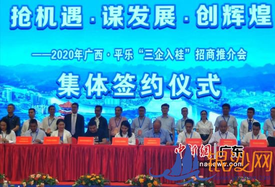 广西平乐县在穗举行招商推介会 现场签约金额逾百亿 。作者:肖昱研 广西平乐县在穗举行招商推介会 现场签约金额逾百亿 。作者:肖昱研