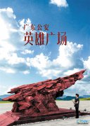  �㶫����Ӣ�۹㳡��ʽ��� 1282����