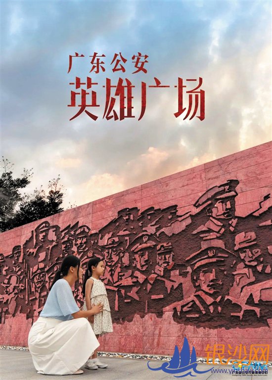 广东公安英雄广场正式落成 1282名公安民警以生命守护南粤平安