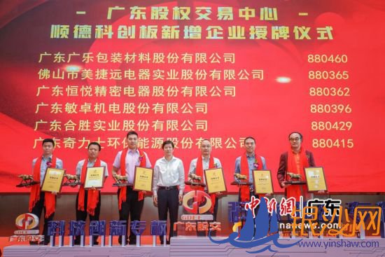 企业代表接受颁牌。作者:广东股权交易中心供图 企业代表接受颁牌。作者:广东股权交易中心供图