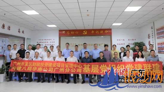 中建八局华南公司广州分公司党总支与广州开发区建管中心开展党建联建活动。通讯员 供图 中建八局华南公司广州分公司党总支与广州开发区建管中心开展党建联建活动。通讯员 供图