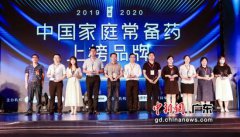 穗举办家庭常备药品牌活动 82个药品上