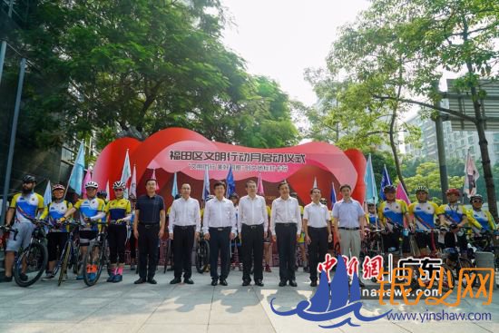 “福田文明行动月”启动。(福田区 供图) “福田文明行动月”启动。(福田区 供图)