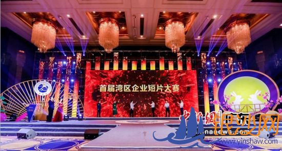 图为“首届湾区企业短片大赛”启动仪式现场。深商会 供图 图为“首届湾区企业短片大赛”启动仪式现场。深商会 供图