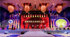 “首届湾区企业短片大赛”在深启动