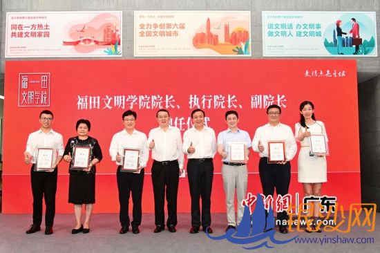 深圳福田文明学院揭幕。(福田区 供图) 深圳福田文明学院揭幕。(福田区 供图)