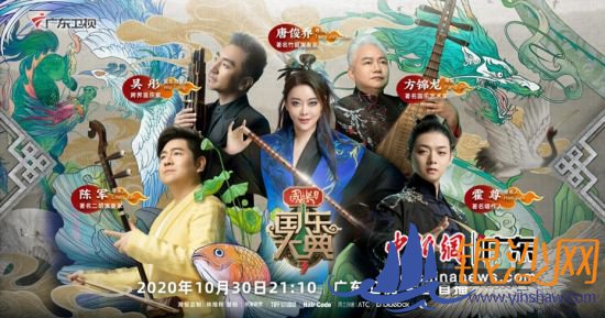 《国乐大典》第三季海报。广东卫视 供图 《国乐大典》第三季海报。广东卫视 供图