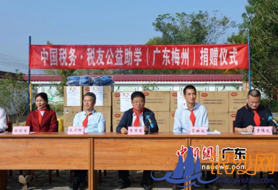 中国税务公益助学活动在广东梅州举办