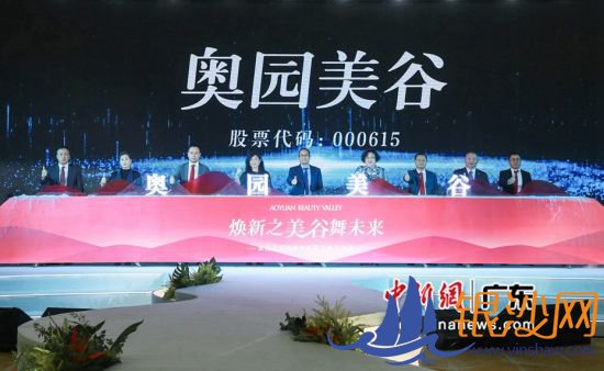 11月12日,“奥园美谷”首次公开亮相。钟欣 摄 11月12日,“奥园美谷”首次公开亮相。钟欣 摄