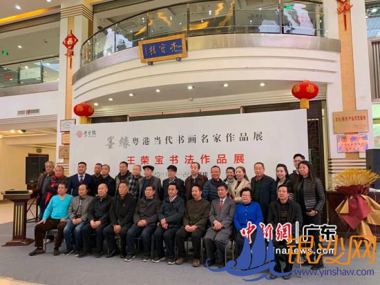 王荣宝书法作品展开幕。主办方供图 王荣宝书法作品展开幕。主办方供图