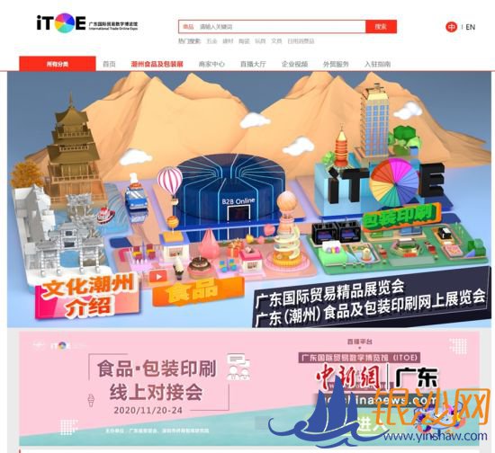 广东(潮州)食品及包装印刷网上展览页面截图(陈景瑜 截图) 广东(潮州)食品及包装印刷网上展览页面截图(陈景瑜 截图)