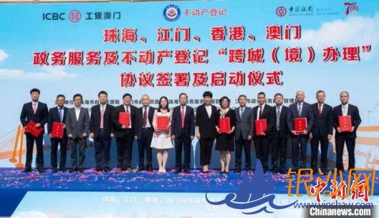 珠海、江门、香港、澳门四地政务服务及不动产登记“跨城(境)办理”协议签署及业务启动仪式在珠海举行。 朱宣 摄 珠海、江门、香港、澳门四地政务服务及不动产登记“跨城(境)办理”协议签署及业务启动仪式在珠海举行。 朱宣 摄