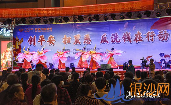 遂溪农商银行办晚会反洗钱