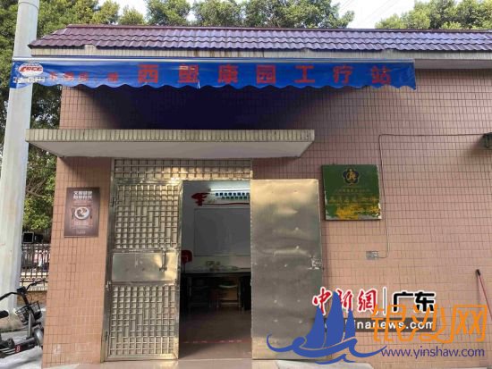 升级改造后的工疗站。作者:林诗妍 升级改造后的工疗站。作者:林诗妍