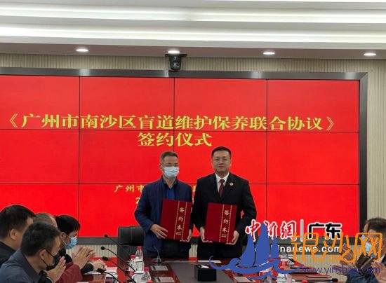 《广州市南沙区盲道维护保养联合协议》签署仪式,方伟彬摄影 《广州市南沙区盲道维护保养联合协议》签署仪式,方伟彬摄影