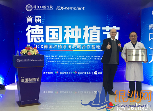 立志打造湛江德国精工种植牙基地