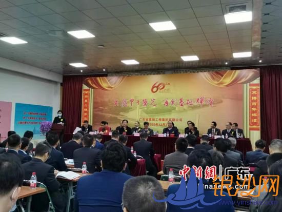 广东省基础工程集团有限公司成立60周年庆祝大会在广州举办。作者:郭军 广东省基础工程集团有限公司成立60周年庆祝大会在广州举办。作者:郭军