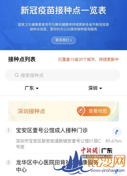 图为深圳新冠疫苗接种点一览表。孙秋霞供图 图为深圳新冠疫苗接种点一览表。孙秋霞供图