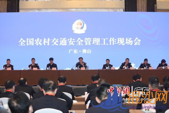 全国农村交通安全管理工作现场会佛山召开 全国农村交通安全管理工作现场会佛山召开