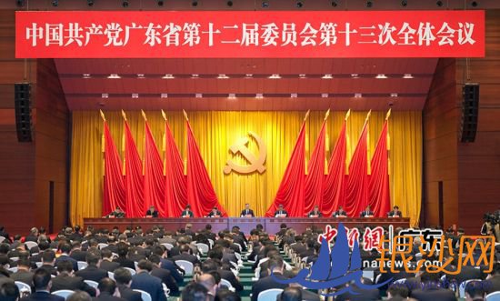 1��18�գ��й��������㶫ʡ��ʮ����ίԱ���ʮ����ȫ������ڹ����ٿ������� �� 