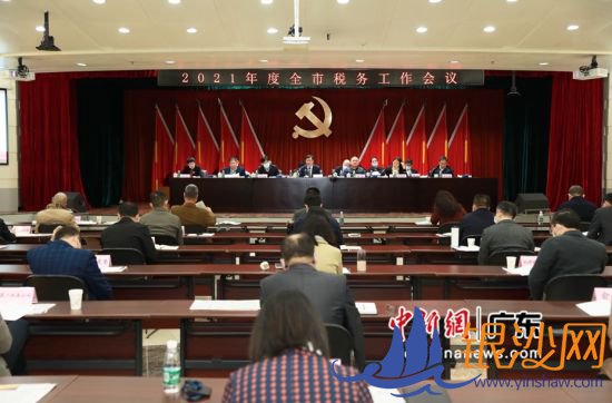 图为2021年深圳市税务工作会议。深圳市税务局 供图 图为2021年深圳市税务工作会议。深圳市税务局 供图